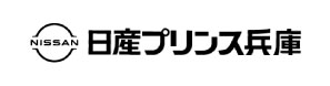 日産プリンス兵庫販売